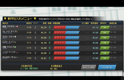 画像ギャラリー No.004のサムネイル画像 / 約25年間のゲーム業界の変遷を体験する経営SLG「ゲームショップ斜陽」,4月22日にリリース決定