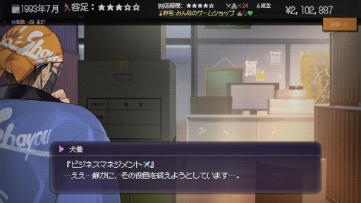 画像ギャラリー No.005のサムネイル画像 / 1985年から2010年までのゲーム業界史を追体験する経営シム「ゲームショップ斜陽」,Steamでリリース。20%オフセールを開催中