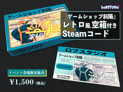 画像ギャラリー No.006のサムネイル画像 / 1985年から2010年までのゲーム業界史を追体験する経営シム「ゲームショップ斜陽」,Steamでリリース。20%オフセールを開催中