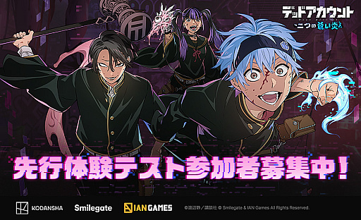 画像ギャラリー No.001のサムネイル画像 / 「デッドアカウント〜二つの蒼い炎〜」,先行体験テストとオフラインイベントの参加者募集を開始。テストはモバイル端末で参加できる