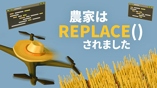 画像ギャラリー No.001のサムネイル画像 / ドローンをプログラミングして各種タスクを自動化する農業パズルゲーム「農家はReplace() されました」,正式版をSteamでリリース