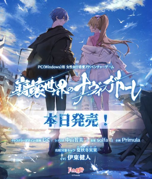画像ギャラリー No.001のサムネイル画像 / 最新VR技術の企画に参加した2人が,崩壊世界でともに過ごす。女性向け恋愛ADV「崩壊世界のナヴィガトーレ」,Steamで本日配信