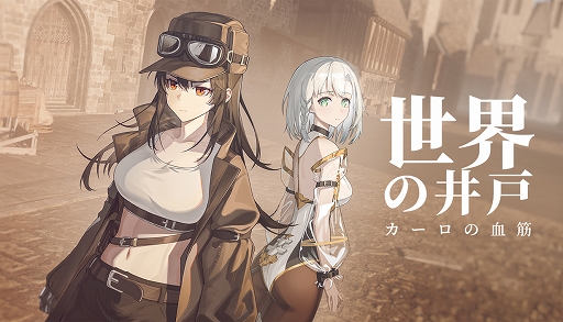 画像ギャラリー No.001のサムネイル画像 / 「世界の井戸：カーロの血筋」，8月18日にSteamで発売決定。吸血鬼が支配する世界を描くダークファンタジーADV