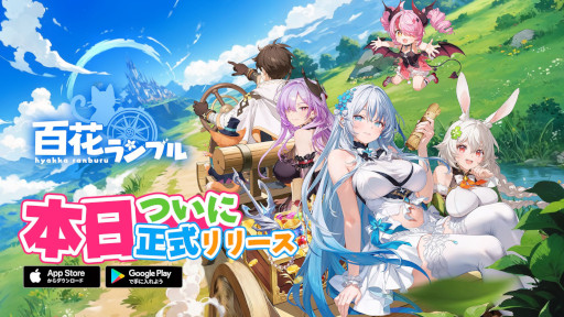 画像ギャラリー No.006のサムネイル画像 / スマホ向け放置系RPG「百花ランブル」，本日リリース。ミッションクリアでSSR冒険者「ミシェル」が手に入る