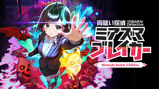 画像ギャラリー No.001のサムネイル画像 / 大量に押し寄せる敵を倒していく爽快感重視の全方位シューティング「宵祓い探偵ミアズマブレイカー Nintendo Switch 2 Edition」,今秋に発売決定