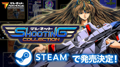 画像ギャラリー No.004のサムネイル画像 / 「テレネット シューティング コレクション」，PC版を近日リリース。日本テレネットのシューティングゲーム4作品の移植版を収録