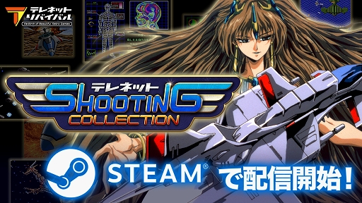 画像ギャラリー No.001のサムネイル画像 / 「テレネット シューティング コレクション」,Steamで配信開始。グラナダ,アヴェンジャーなど日本テレネットの名作STG4作品を楽しめる