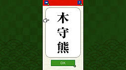 脳トレ!漢字でどう書くの?ーアハ!小学生から挑戦できる 脳トレ感覚の漢字&一般常識クイズー