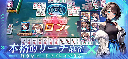 雀星(ジャンスター)