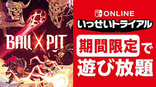 画像ギャラリー No.001のサムネイル画像 / いっせいトライアルの次回対象ソフトは「BALL x PIT」に決定。5月26日12:00にスタート