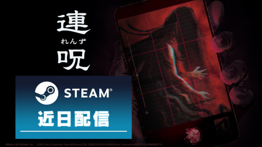 画像ギャラリー No.007のサムネイル画像 / ホラーアドベンチャー「連呪」，PC版をSteamで近日リリース。自らを蝕む「死の呪い」の正体に迫るため，心霊スポットを探索しよう
