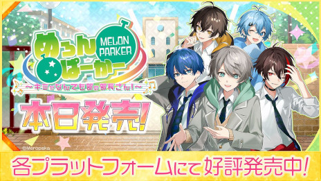画像ギャラリー No.001のサムネイル画像 / 歌い手グループ「めろんぱーかー」が主役。ノベルゲーム「めろんぱーかー 〜キミがなんでも部の部長さん！〜」，PC/Switch/スマホ向けにリリース