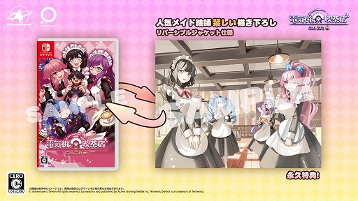 画像ギャラリー No.002のサムネイル画像 / Switch版「電気街の喫茶店」，パッケージ版リバーシブルジャケットを公開。イラストレーター栞しい氏，描き下ろしデザインを採用