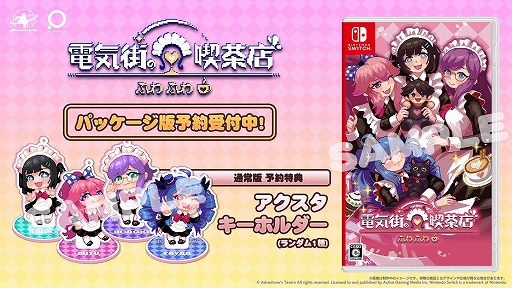 画像ギャラリー No.014のサムネイル画像 / Switch版「電気街の喫茶店」,餓狼伝説 CoW,ウィザードリィ外伝 五つの試練,アイドルマネージャーなどとのコラボを発表