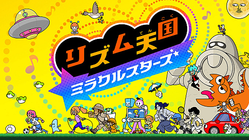 画像ギャラリー No.005のサムネイル画像 / 【今週のモチベ】「リズム天国 ミラクルスターズ」や「がんばれゴエモン大集合！」が発売される 2026年6月29日〜7月5日