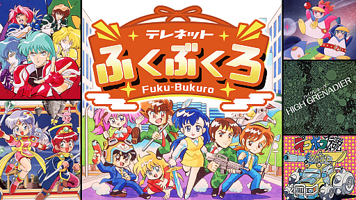 画像ギャラリー No.002のサムネイル画像 / 「テレネットふくぶくろ」が初セール。「あやかしごはん 〜おおもりっ!〜 for S」「Blackish House sideA→ -Retour-」などもお得に購入可能