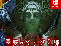 高難度脱出ノベルゲーム「悪夢のマンダラ郷」，Switch向けにリリース。江戸川乱歩賞受賞作家である鳥井架南子氏のゲームブックをゲーム化