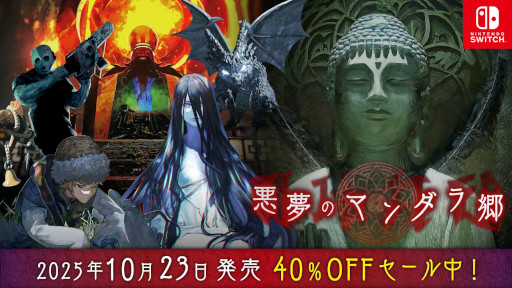 画像ギャラリー No.015のサムネイル画像 / 高難度脱出ノベルゲーム「悪夢のマンダラ郷」，Switch向けにリリース。江戸川乱歩賞受賞作家である鳥井架南子氏のゲームブックをゲーム化