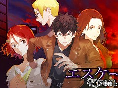 冤罪推理サスペンス「エスケープゴート 〜吾妻衛士の冤罪〜」，Switch向けにリリース。指名手配中の主人公が，逃亡しながら事件解決に挑む