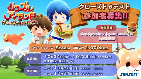 画像ギャラリー No.012のサムネイル画像 / 新作クッキングゲーム「リップルアイランド カイルとキャルのレストラン」，1000名限定のCBTを10月30日，31日に実施。参加者募集を開始