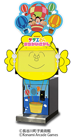 サザエさん まちがいさがし