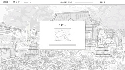 長命狐との30日間