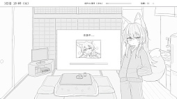 長命狐との30日間