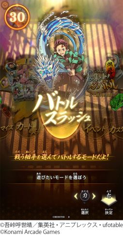画像ギャラリー No.005のサムネイル画像 / カードアクション「鬼滅の刃 日輪バトルスラッシュ」,7月9日から順次稼働。日輪刀コントローラーを駆使して,さまざまな相手と戦う