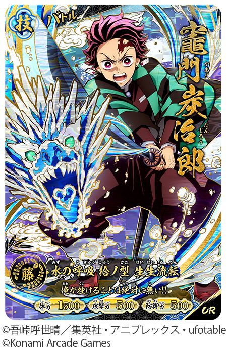 画像ギャラリー No.009のサムネイル画像 / カードアクション「鬼滅の刃 日輪バトルスラッシュ」,7月9日から順次稼働。日輪刀コントローラーを駆使して,さまざまな相手と戦う