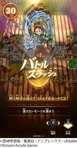 鬼滅の刃 日輪バトルスラッシュ