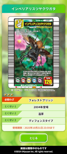 画像ギャラリー No.002のサムネイル画像 / 「甲虫王者ムシキング」を題材としたブロックチェーンゲーム「MUSHInomics with MUSHIKING」，サービス開始