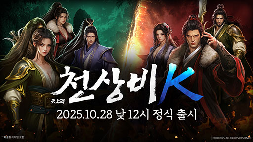 画像ギャラリー No.001のサムネイル画像 / スマホ向けMMORPG「天上碑K」，正式サービスを韓国で開始。PC版の世界観を継承しつつ，現代的なUIとUXやストレスの少ない強化要素を導入