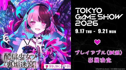 画像ギャラリー No.001のサムネイル画像 / 「配信少女ノ裏垢迷宮」,東京ゲームショウ2026で初の試遊展示を実施。フルボイスの特別試遊版と初公開のミュージックビデオを収録
