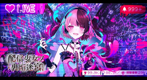画像ギャラリー No.007のサムネイル画像 / 「配信少女ノ裏垢迷宮」,東京ゲームショウ2026で初の試遊展示を実施。フルボイスの特別試遊版と初公開のミュージックビデオを収録