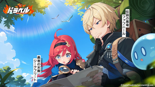画像ギャラリー No.009のサムネイル画像 / スマホ向けRPG「ドラベル〜Dragon Travel〜」，日本でのリリースが決定。姫と悪竜の契約から始まる冒険譚を，アニメ調のグラフィックスで描く