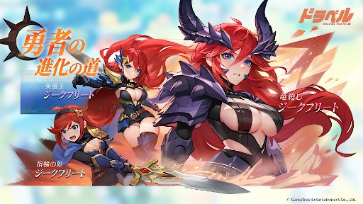 画像ギャラリー No.008のサムネイル画像 / 伝説の悪竜「ファフニール」と姫「ジークフリート」のドタバタコメディRPG「ドラベル〜Dragon Travel〜」,本日リリース