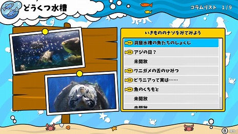 画像ギャラリー No.009のサムネイル画像 / アザラシやタツノオトシゴを好きなだけ観察できる。知育ゲーム「いつでも伊勢シーパラダイス 距離感ゼロの水族館図鑑」Switch向けに11月20日発売