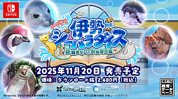 いつでも伊勢シーパラダイス 距離感ゼロの水族館図鑑