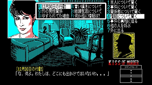 画像ギャラリー No.004のサムネイル画像 / 「キス・オブ・マーダー 殺意の接吻」，EGGコンソールで配信開始。1987年にリバーヒルソフトから発売された，刑事J.B.ハロルドシリーズ第3弾