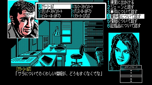 画像ギャラリー No.005のサムネイル画像 / 「キス・オブ・マーダー 殺意の接吻」，EGGコンソールで配信開始。1987年にリバーヒルソフトから発売された，刑事J.B.ハロルドシリーズ第3弾