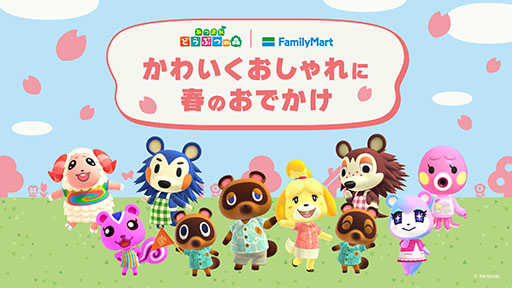 画像ギャラリー No.001のサムネイル画像 / 「あつまれ どうぶつの森」キャンペーン，ファミマで3月31日からスタート。どうぶつの森デザインのコンビニエンスウェアやグッズを展開