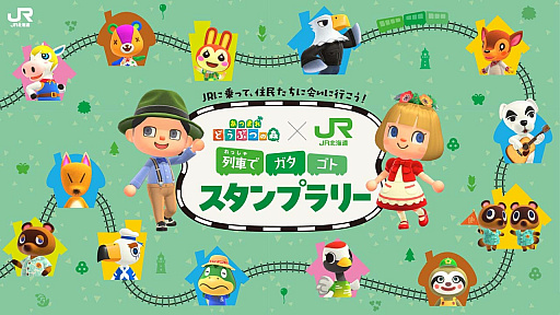 画像ギャラリー No.002のサムネイル画像 / 「あつまれ どうぶつの森」,北海道で各種イベントを7月より順次開催。スタンプラリー,ポップアップイベント・ショップなど盛りだくさん