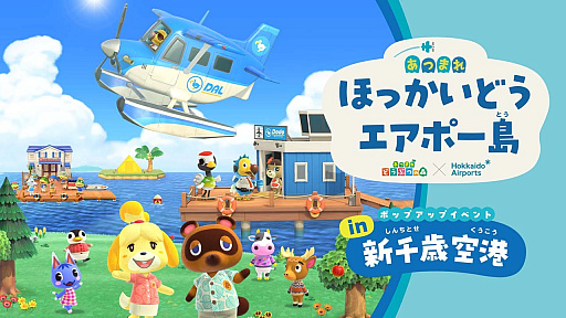 画像ギャラリー No.003のサムネイル画像 / 「あつまれ どうぶつの森」,北海道で各種イベントを7月より順次開催。スタンプラリー,ポップアップイベント・ショップなど盛りだくさん