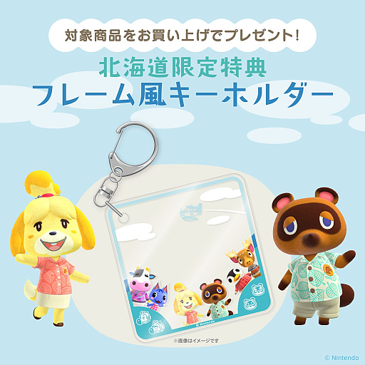 画像ギャラリー No.018のサムネイル画像 / 「あつまれ どうぶつの森」,北海道で各種イベントを7月より順次開催。スタンプラリー,ポップアップイベント・ショップなど盛りだくさん