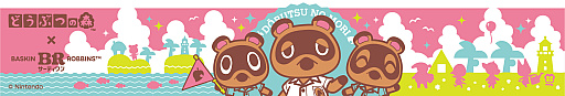 画像ギャラリー No.027のサムネイル画像 / 「どうぶつの森」,サーティワンと本日からコラボ。島の森,海,砂浜をイメージした新作フレーバーを発売