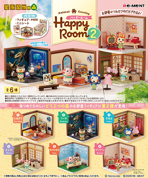 画像ギャラリー No.001のサムネイル画像 / 「どうぶつの森」のお部屋フィギュア「ハッピールーム」に第2弾が登場。たぬきち,フータ,きぬよ,よしの,ちゃちゃまる,リリアンの全6種を展開