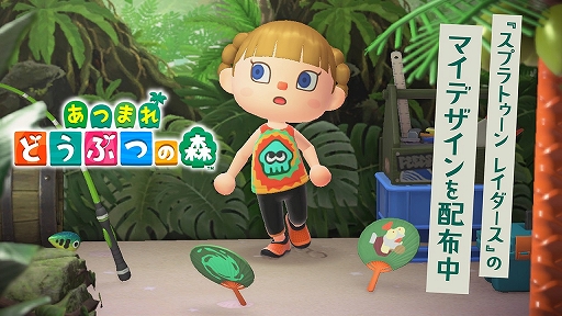 画像ギャラリー No.001のサムネイル画像 / 「あつまれ どうぶつの森」,「スプラトゥーン レイダース」コラボのマイデザイン配布開始。イカのタンクトップとコジャケのうちわが登場
