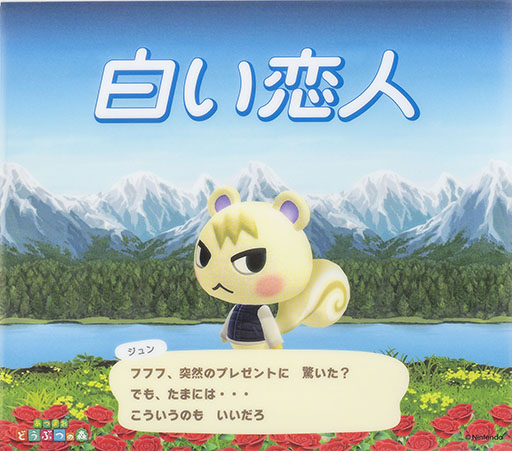 画像ギャラリー No.002のサムネイル画像 / 白い恋人と「あつまれ どうぶつの森」がコラボ。缶本体とスリーブケースにジュンを描いた特別なパッケージ