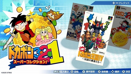 画像ギャラリー No.002のサムネイル画像 / すごろくRPG「ドカポン」シリーズ元祖3作品をSwitchで楽しめる。「ドカポン3・2・1 スーパーコレクション！」，2026年1月29日に発売決定
