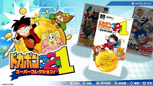 画像ギャラリー No.004のサムネイル画像 / すごろくRPG「ドカポン」シリーズ元祖3作品をSwitchで楽しめる。「ドカポン3・2・1 スーパーコレクション！」，2026年1月29日に発売決定